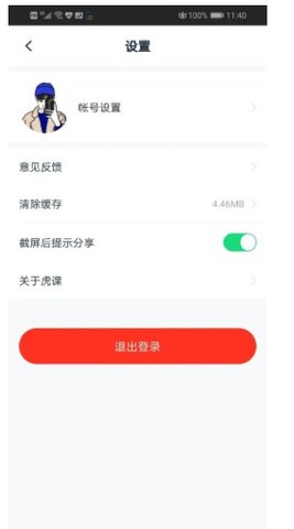 虎课(职业教育自学平台)app