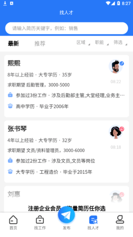 捷程优聘2023最新版