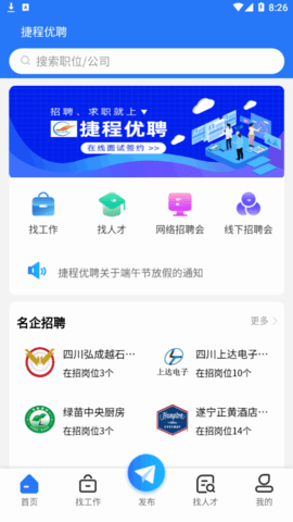捷程优聘2023最新版