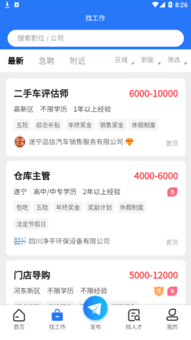 捷程优聘2023最新版