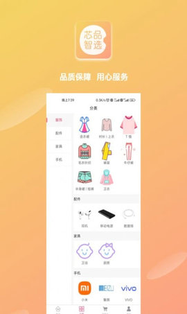 芯品智选App2023最新版