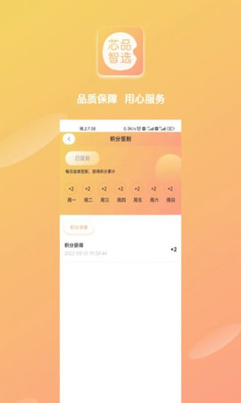 芯品智选App2023最新版