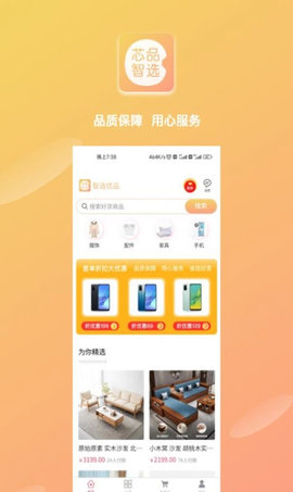 芯品智选App2023最新版
