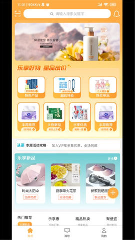 乐享星品最新版