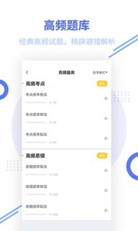税务师考试题库免费版