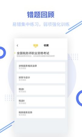 税务师考试题库免费版