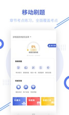 税务师考试题库免费版