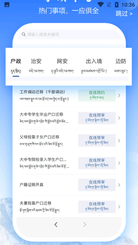 西藏公安移动服务平台APP