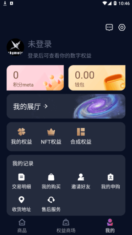 X星云数字藏品平台App