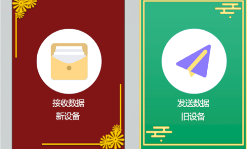 手机应用搬家免费版