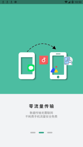 手机应用搬家免费版