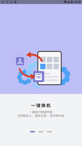 手机应用搬家免费版