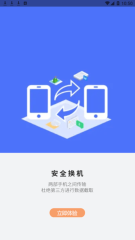 手机应用搬家免费版