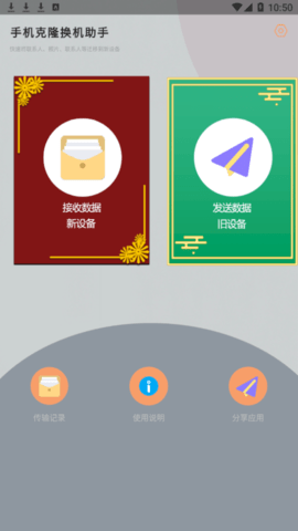 手机应用搬家免费版