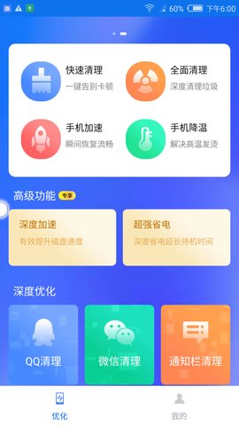 盼盼清理大师免费版