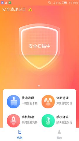 盼盼清理大师免费版