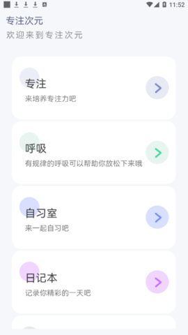 专注次元(健康养成)app