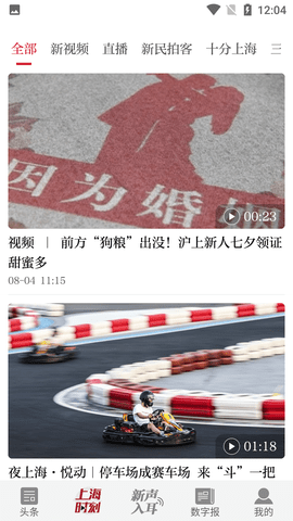 新民晚报数字报APP官方版2023