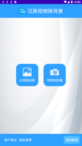 汉原视频换背景专业版