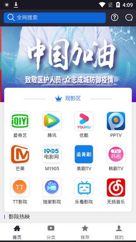 影音视界App