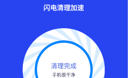 闪电清理加速最新版