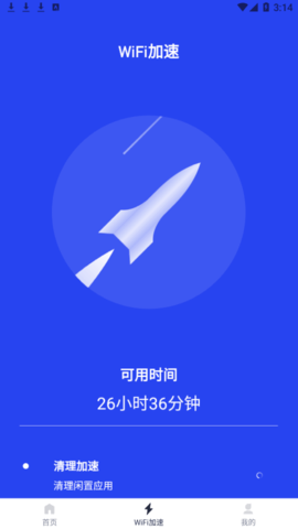 闪电清理加速最新版