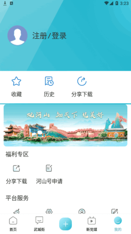 河山新闻2022官网版