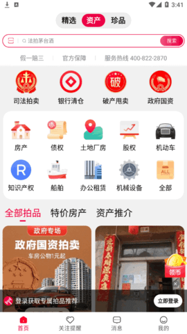 阿里拍卖资产交易平台App