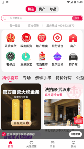 阿里拍卖资产交易平台App