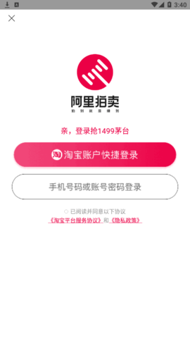 阿里拍卖资产交易平台App