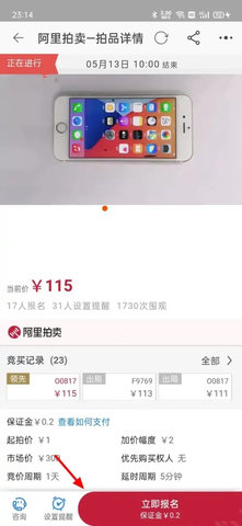 阿里拍卖资产交易平台App