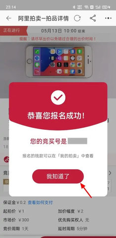 阿里拍卖资产交易平台App