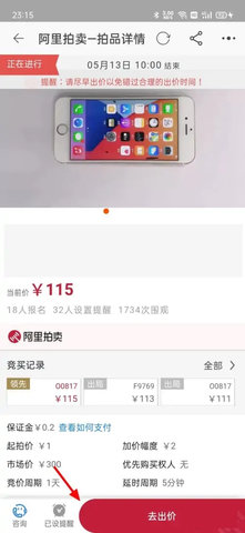 阿里拍卖资产交易平台App