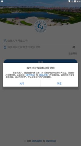 山东理工大学App最新版