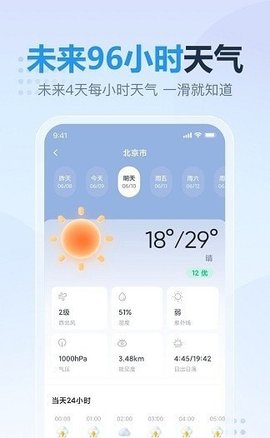 云幻天气(24小时预报)App最新版