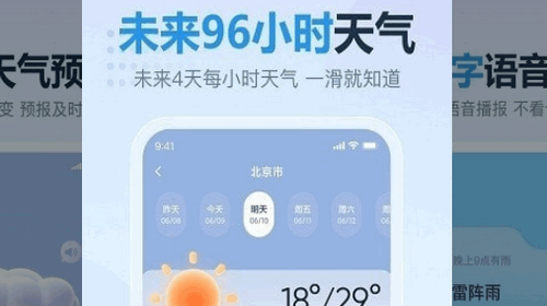 云幻天气(24小时预报)App最新版