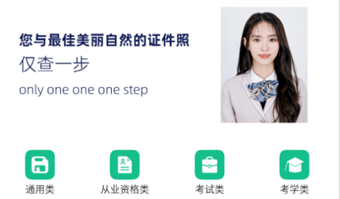 最美证件照冲印永久免费版
