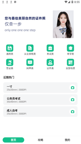 最美证件照冲印永久免费版