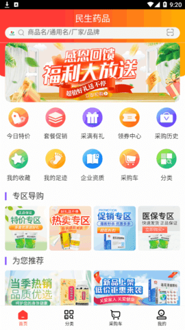 民生药品(网上药店)App官方版