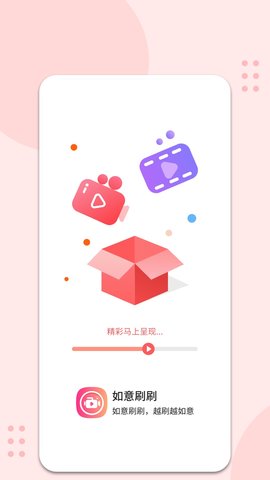 如意刷刷(视频编辑)app