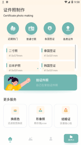 证件照鸭App免费版