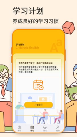 英语学习机免费版
