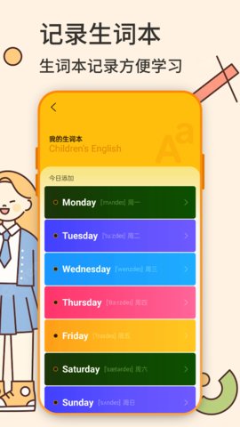 英语学习机免费版