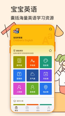 英语学习机免费版