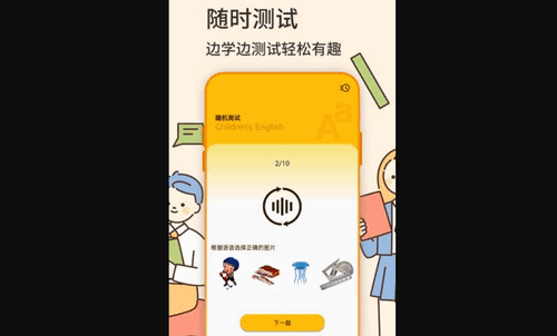 英语学习机免费版