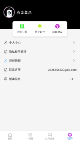 万能遥控空调王安卓版