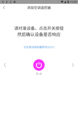 万能遥控空调王安卓版