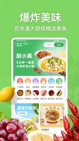 厨小满App