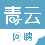 青云网聘客户端APP2024新版