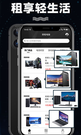 想租电脑(线上租赁平台)app